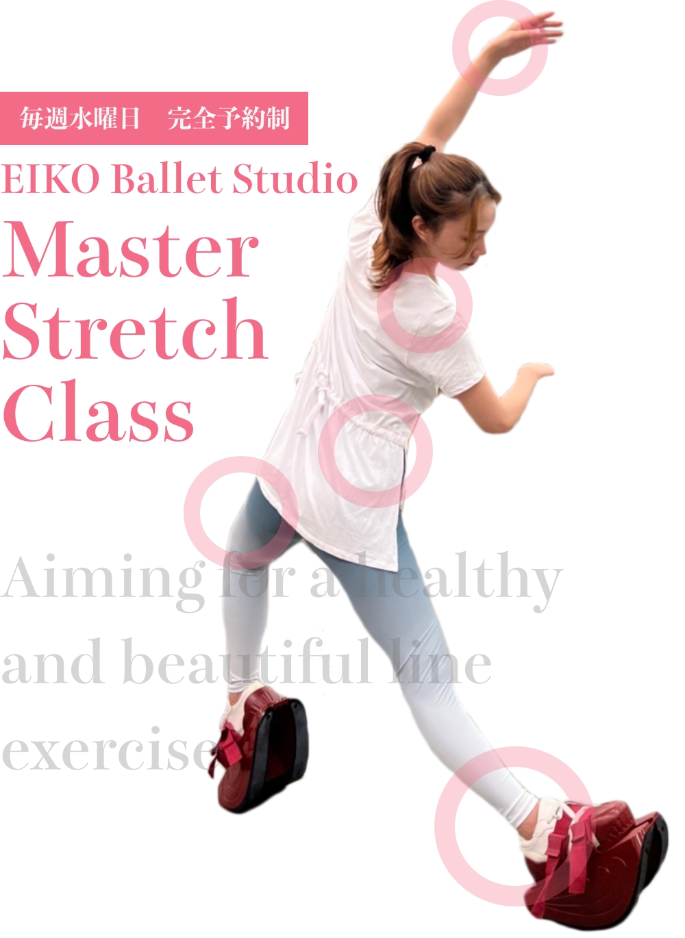 [EIKO Ballet Studio]Master Stretch Class｜毎週水曜 完全予約制